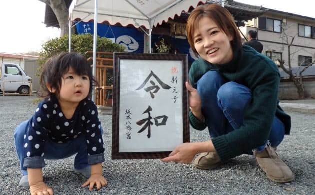 坂本八幡宮では「令和」額で記念撮影をする参拝客も多い（24日、福岡県太宰府市）