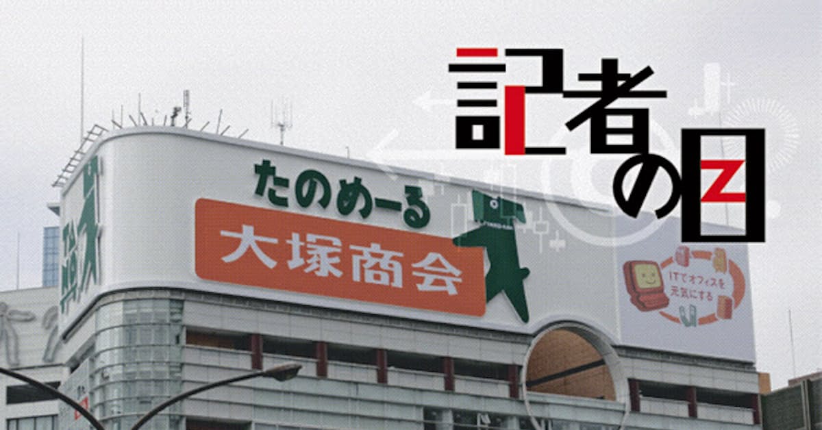 大塚商会 1人あたり利益 3倍 の戦略転換 日本経済新聞