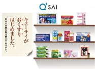 キューサイは医薬品の通販を始めた キューサイは医薬品の通販を始めた