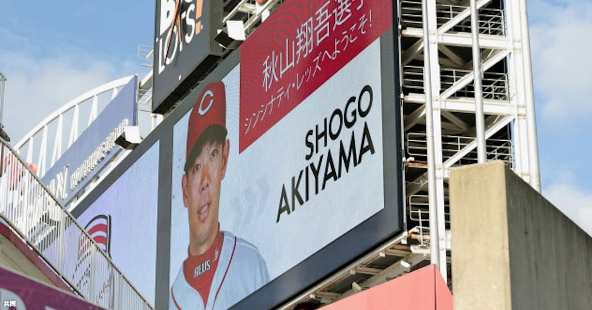レッズ秋山 ようこそ 本拠地球場で9日に入団会見 日本経済新聞