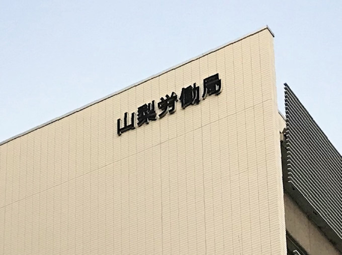 山梨 大学生らの就職内定率64 3 で最高 19年12月 日本経済新聞
