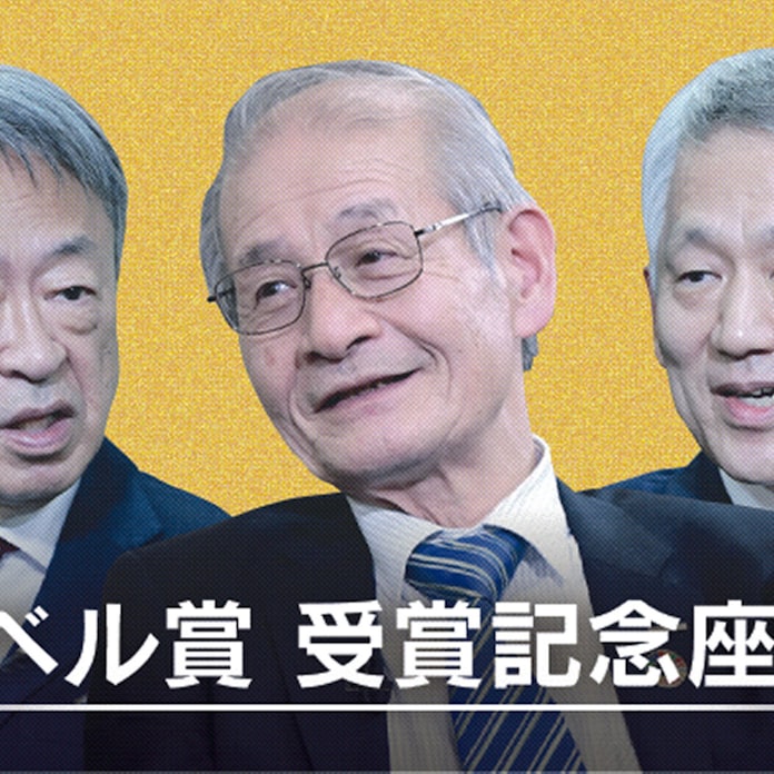 企業研究者の原動力は 吉野彰 田中耕一 池上彰3氏 日本経済新聞 企業研究者の原動力は 吉野彰 田中耕一 池上彰3氏 日本経済新聞