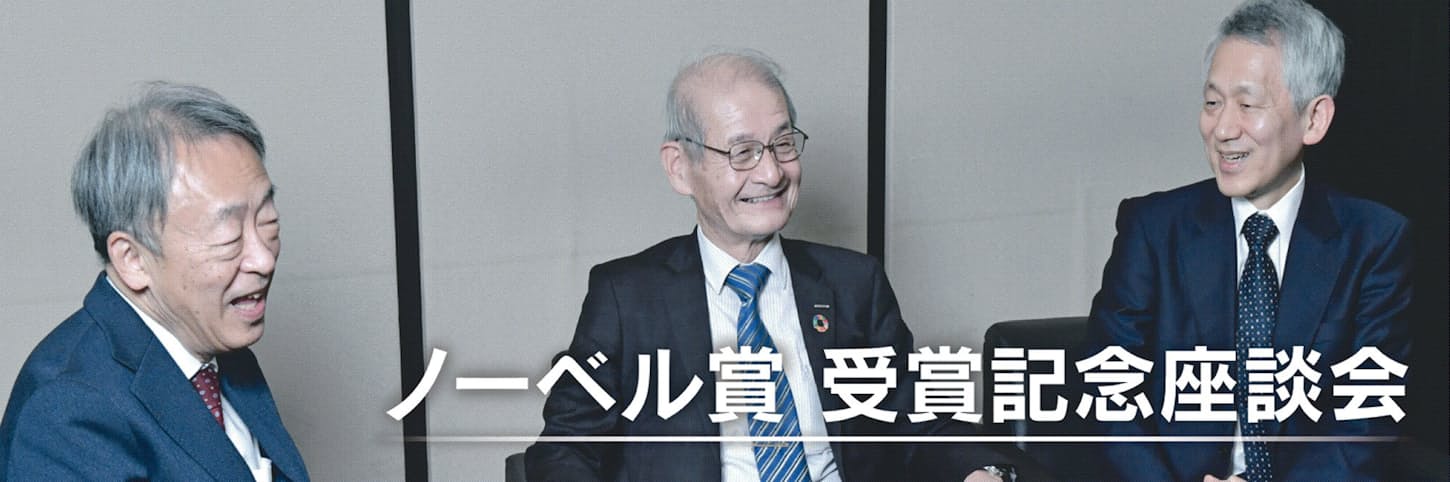 企業研究者の原動力は 吉野彰 田中耕一 池上彰3氏 日本経済新聞 企業研究者の原動力は 吉野彰 田中耕一 池上彰3氏 日本経済新聞