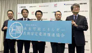 協会設立の記者会見にはJXTGエネルギーや東京ガスの担当役員らが出席した(15日、東京都内) 協会設立の記者会見にはJXTGエネルギーや東京ガスの担当役員らが出席した(15日、東京都内)