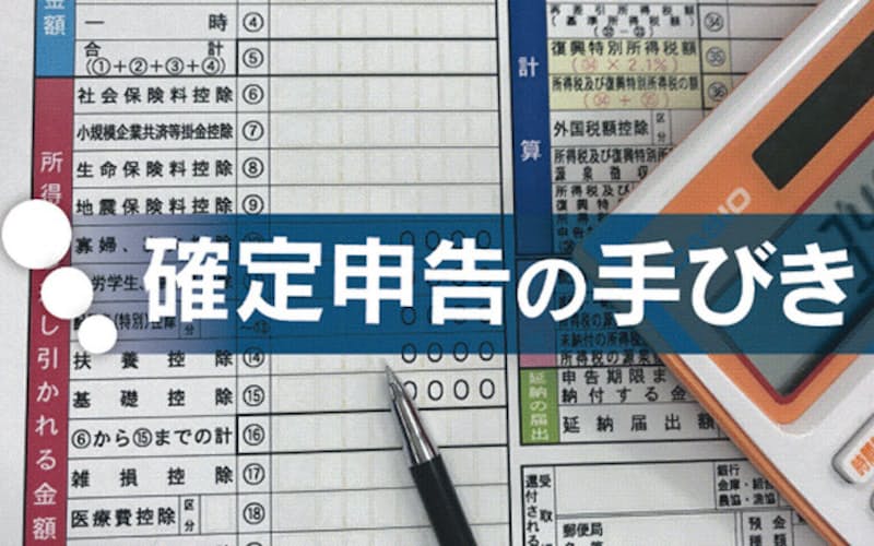 年間の納税額を再計算して納め過ぎの税金があれば還付を受け、不足分があれば追加で納付する 年間の納税額を再計算して納め過ぎの税金があれば還付を受け、不足分があれば追加で納付する