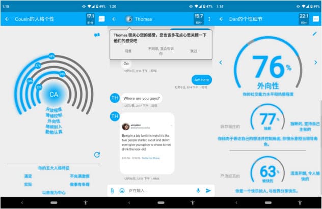 メッセージの内容から相手の感情や性格を分析し、ビッグデータに照らし合わせて性格チャートを作成する(Mei App Inc提供) メッセージの内容から相手の感情や性格を分析し、ビッグデータに照らし合わせて性格チャートを作成する(Mei App Inc提供)