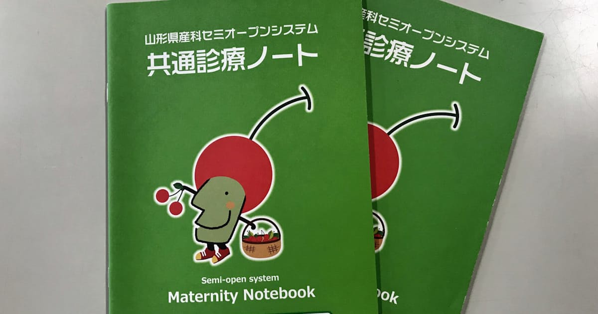 分娩と健診を分担 山形県 医療機関の連携システム拡大 日本経済新聞