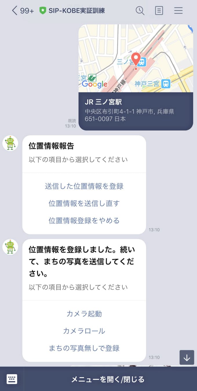 Line使った災害情報共有実験 神戸市で市民参加 日本経済新聞