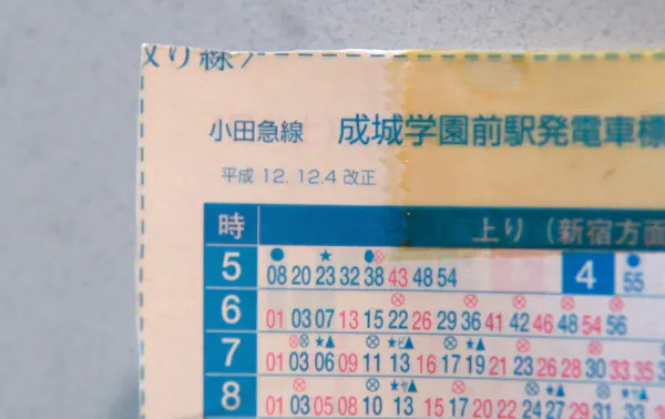 (7)冷蔵庫には、事件のあった2000年12月改正の時刻表が貼られていた