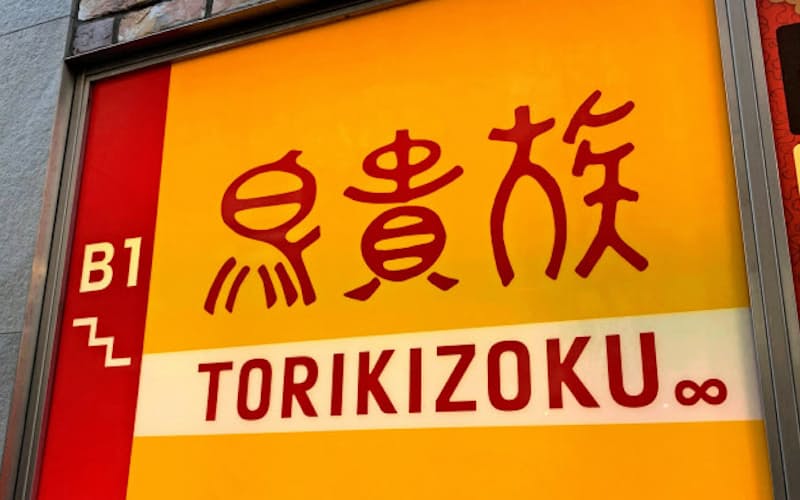 鳥貴族ではプライベートの飲み会が増えている 鳥貴族ではプライベートの飲み会が増えている