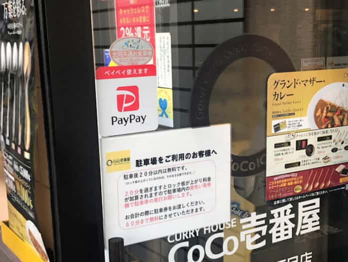 Qr決済で飲食支払い コメダとココイチ 導入進む 日本経済新聞