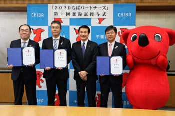 千葉県は「2020ちばパートナーズ」第1弾として3社を登録した(24日、千葉県庁)