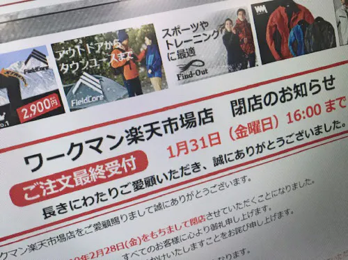 「楽天市場」から撤退するワークマンは自社のネット通販サイトを刷新し、商品を店頭で受け取りやすい仕組みにする