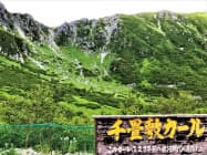 千畳敷カールは氷河時代の貴重な地形 千畳敷カールは氷河時代の貴重な地形