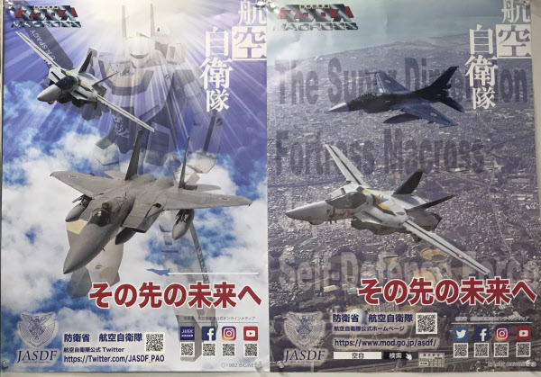 航空自衛隊 人気アニメも応援 写真でみる永田町 日本経済新聞