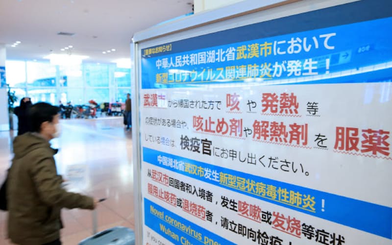 新型コロナウイルスによる肺炎について注意を呼びかける看板(27日、羽田空港国際線ターミナル) 新型コロナウイルスによる肺炎について注意を呼びかける看板(27日、羽田空港国際線ターミナル)