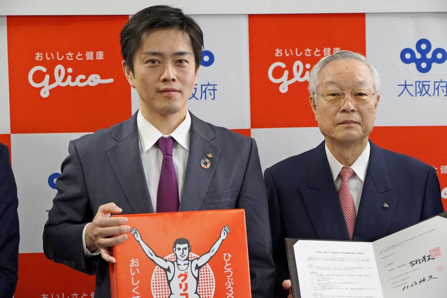 グリコ 大阪府と包括連携 防災や子育てで 日本経済新聞