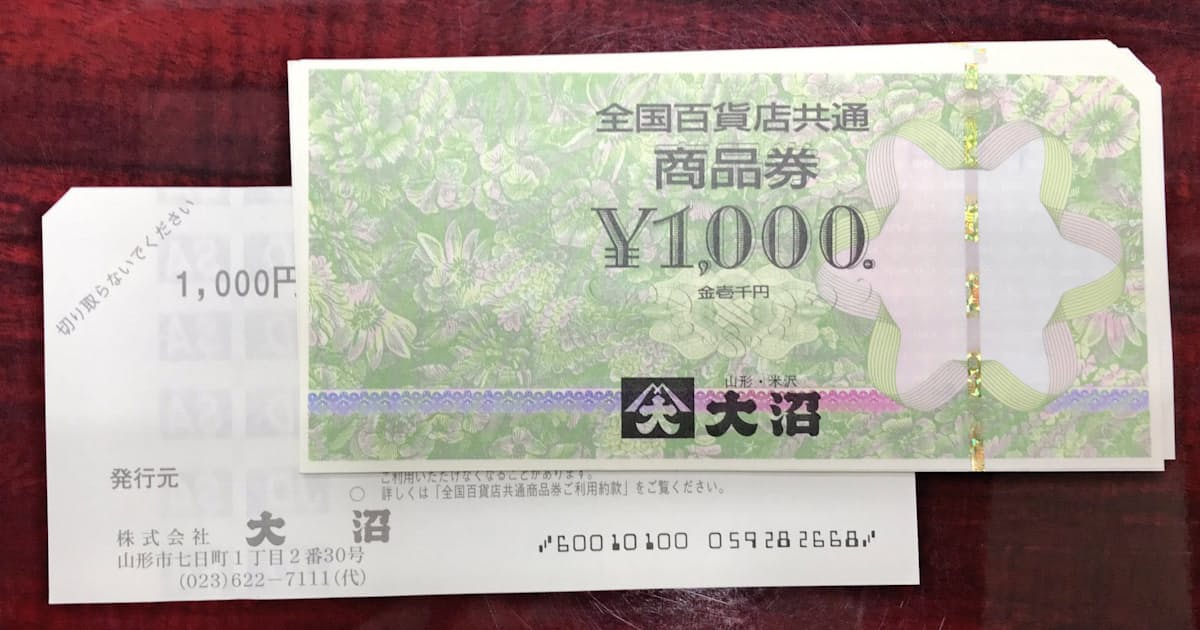 山形 百貨店 大沼 の商品券で注意喚起 財務局 日本経済新聞 山形 百貨店 大沼 の商品券で注意喚起 財務局 日本経済新聞