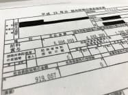 年収が実際の2倍以上に水増しされていた源泉徴収票 年収が実際の2倍以上に水増しされていた源泉徴収票