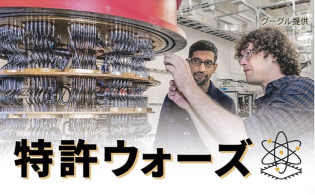 量子計算 グーグル超えろ 先端特許 世界の頭脳競う ナウティスニュース