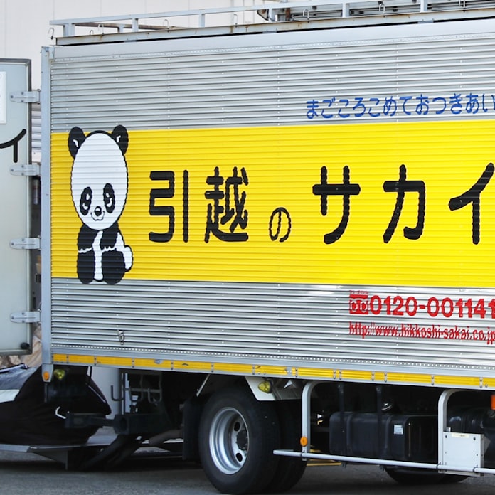 サカイ 引っ越し作業がきつい 従業員にも受け皿 日本経済新聞 サカイ 引っ越し作業がきつい 従業員にも受け皿 日本経済新聞