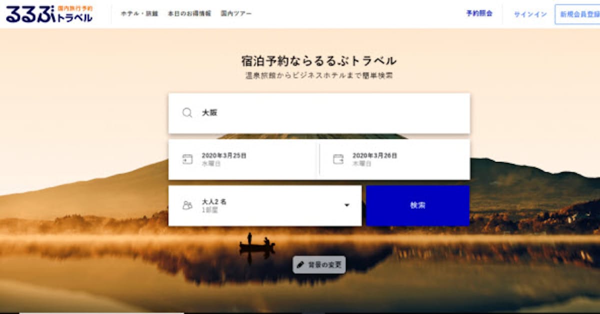 Jtb るるぶトラベル に海外勢アゴダの技術導入 日本経済新聞