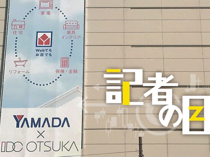ヤマダ電機 大塚家具買収で狙う人とモノ 日本経済新聞 ヤマダ電機 大塚家具買収で狙う人とモノ 日本経済新聞