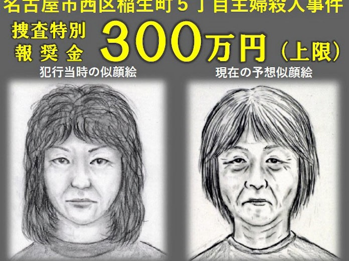 99年の名古屋主婦殺害 懸賞金対象に 似顔絵も公開 日本経済新聞 99年の名古屋主婦殺害 懸賞金対象に 似顔絵も公開 日本経済新聞