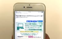 横浜銀行はスマホアプリでもキャンペーンを告知している