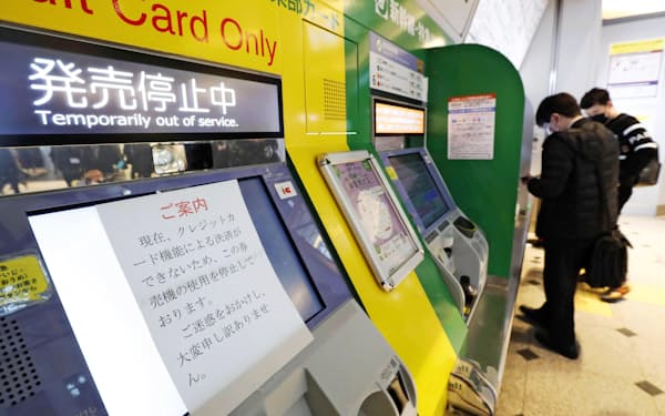 クレジットカードが使えなくなる不具合が発生し、発売停止の案内が張られた券売機（10日午前8時40分、JR東京駅）=共同