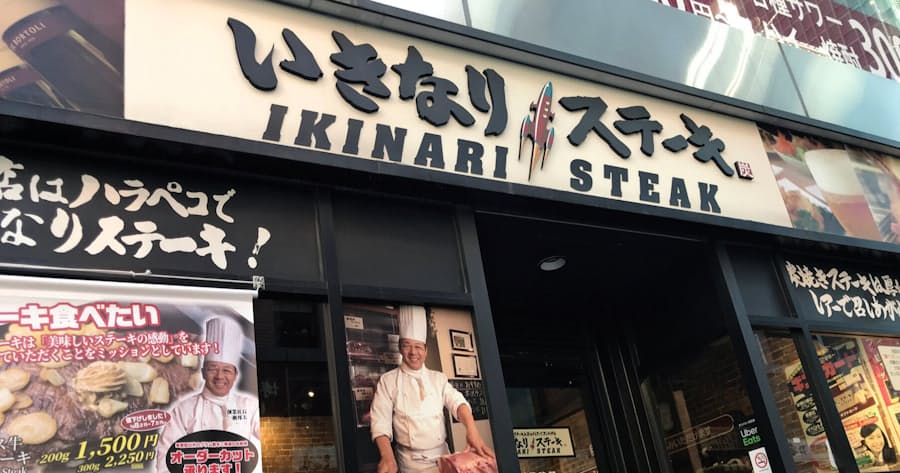 いきなりステーキ閉店する店舗 74