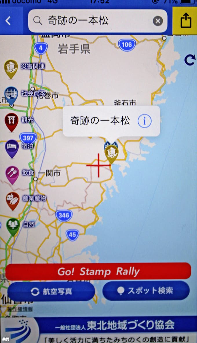 アプリで震災遺構案内 東北地方整備局 被災地知って 日本経済新聞