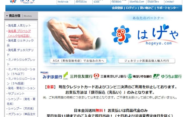 埼玉県警に逮捕された男が運営していた「はげや」のホームページ