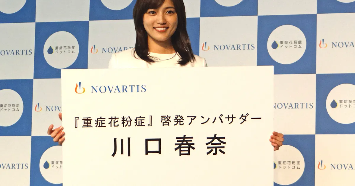 重症花粉症に適切な治療を ノバルティスが啓発 日本経済新聞 重症花粉症に適切な治療を ノバルティスが啓発 日本経済新聞