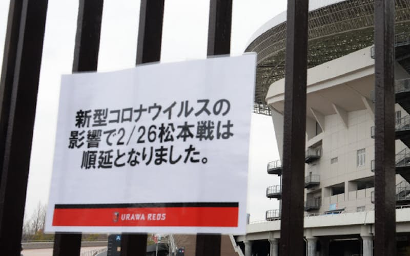 Jリーグは全公式戦延期を来月15まで延期する(26日、埼玉スタジアムの入口付近に張られた張り紙) Jリーグは全公式戦延期を来月15まで延期する(26日、埼玉スタジアムの入口付近に張られた張り紙)