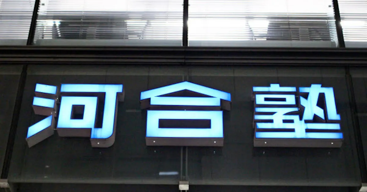 新型コロナ 塾 予備校も休校へ 河合塾など 政府要請に対応 日本経済新聞