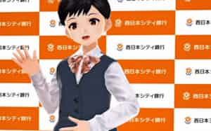 西日本シティ銀行は行員のVチューバーを導入する 西日本シティ銀行は行員のVチューバーを導入する