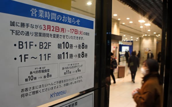 営業時間短縮のお知らせを掲示するあべのハルカス近鉄本店（2日、大阪市）
