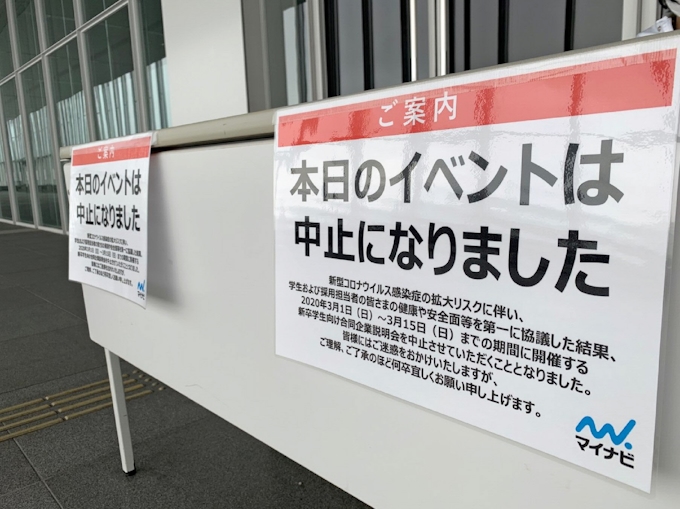 新型コロナ感染拡大 新潟の企業 採用活動に知恵 日本経済新聞