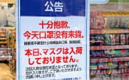 マスクの入荷がないことを知らせる張り紙(東京都内) マスクの入荷がないことを知らせる張り紙(東京都内)