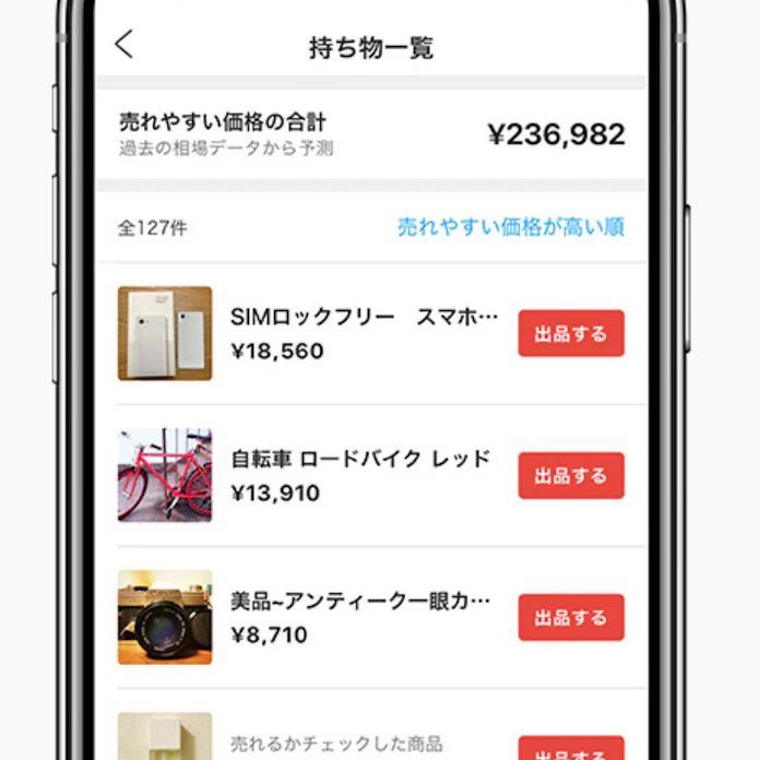 メルカリ 持ち物をリスト化し出品しやすく 日本経済新聞