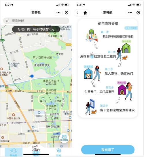キャビンペットの専用アプリは飼い主がドッグハウスを予約できるだけでなく、使い方も提示する(36Kr提供)