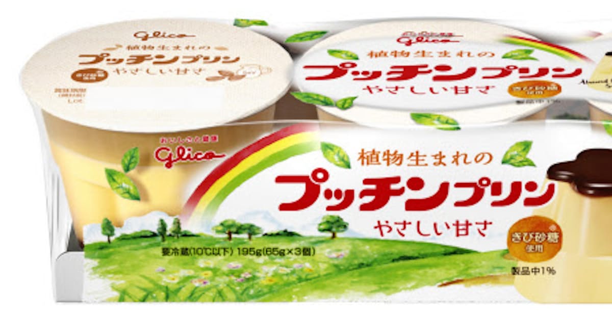 江崎グリコ 植物由来の原料使った プッチンプリン 日本経済新聞 江崎グリコ 植物由来の原料使った プッチンプリン 日本経済新聞