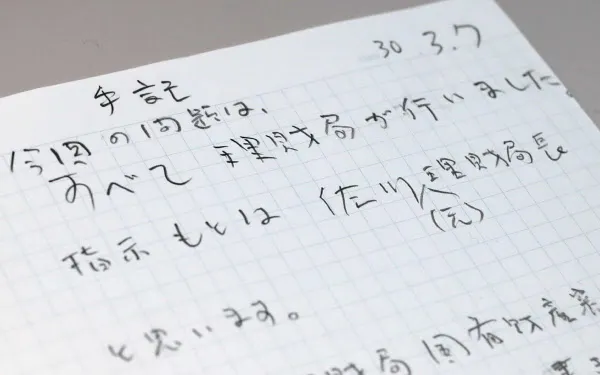 亡くなった近畿財務局の職員の手記