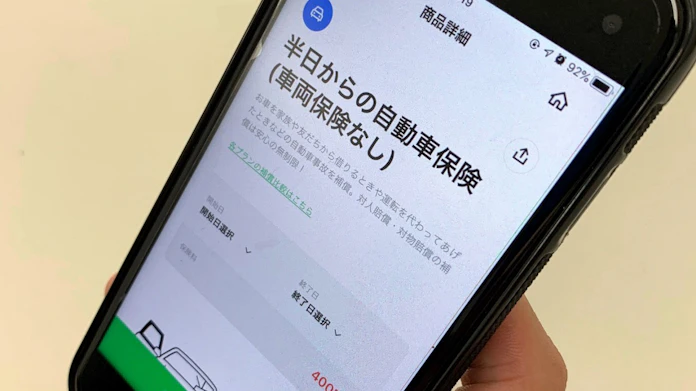 親や友人の車の運転に1日保険 スマホから手軽に 日本経済新聞 親や友人の車の運転に1日保険 スマホから手軽に 日本経済新聞