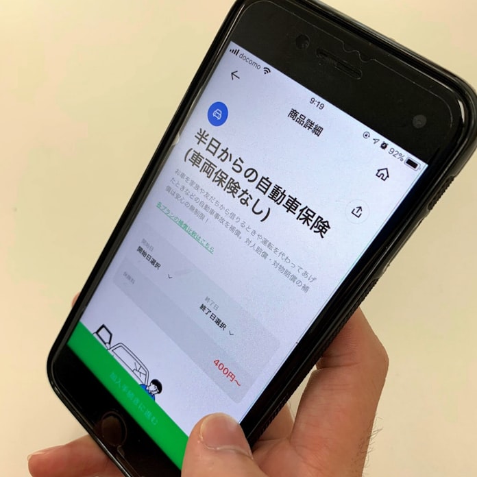 親や友人の車の運転に1日保険 スマホから手軽に 日本経済新聞 親や友人の車の運転に1日保険 スマホから手軽に 日本経済新聞