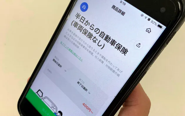 損保ジャパン日本興亜の「乗るピタ!」はLINEアプリからも加入できる