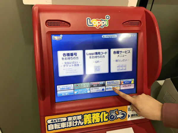東京海上日動の「ちょいのり保険」はローソンの情報端末からも加入できる