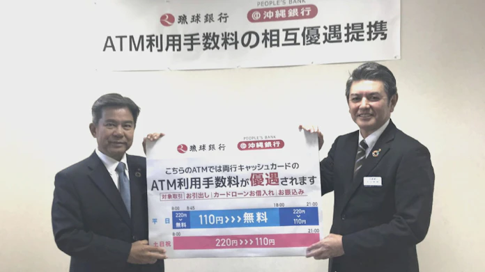 琉球銀行と沖縄銀行 Atmを相互に開放 日本経済新聞