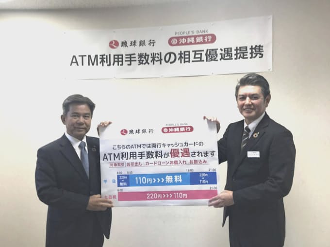 琉球銀行と沖縄銀行 Atmを相互に開放 日本経済新聞